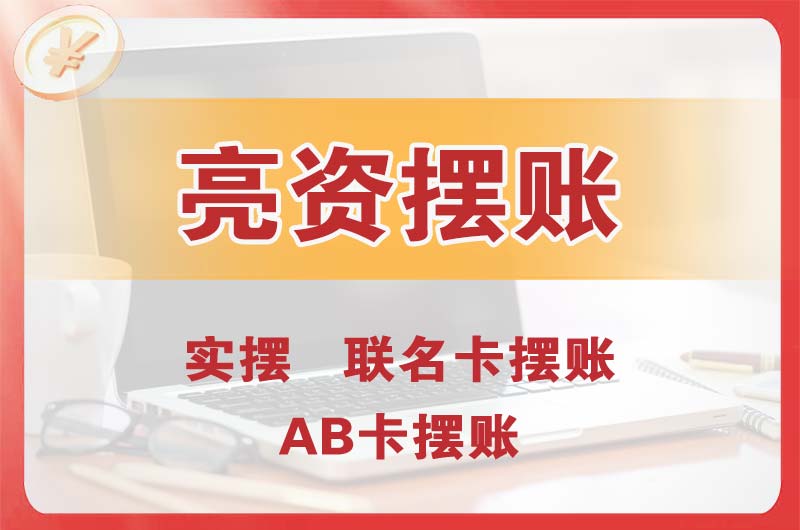 侯马个人亮资摆账